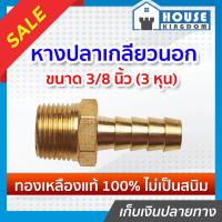 ราคา ♜ส่งไว♜ ข้อต่อหางปลา ทองเหลือง (หางปลา-เกลียวนอก) ขนาด 3/8 นิ้ว (3 หุน) หางปลาเกลียวนอก ข้อต่อลม K44-08 (22864149686)