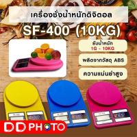 ราคา เครื่องชั่งน้ำหนักดิจิตอล รุ่น PAE SF400 (12203362030)