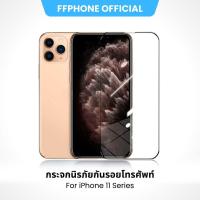 ราคา ฟิล์ม ฟิล์มกระจก ใส For iPhone 11 11Pro 11ProMax กระจกนิรภัย เต็มจอ ฟิล์มกระจกใสเต็มจอ ฟิล์มโทรศัพท์ (41812509522)