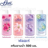 ราคา Flore Shower Cream ฟลอเร่ ครีมอาบน้ำ 500 มล. (16293952102)