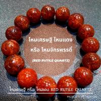 ราคา Yok5see สร้อยข้อมือ ไหมเศรษฐี 8-16 มม. สร้อยข้อมือหิน กำไลข้อมือหิน สร้อยหิน กำไลหิน หินไหมเศรษฐี Rutilated Quartz (12790864760)