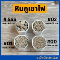 ราคา หินภูเขาไฟ หินพัมมิส วัสดุปลูก รองก้นกระถาง (25878852063)