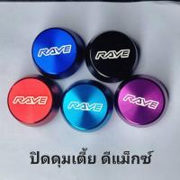 ราคา ฝาครอบดุมล้อ (ดุมเตื้ยหน้า)คู่หน้า งานกลึงCNC กะบะตัวเตี้ย ISUZU DMAX , COLORADO จำนวน1คู่ (22477424201)