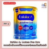 ราคา Enfalac A+ Lactose Free Care นมเอนฟาแล็ค เอพลัส แลคโตฟรี แคร์ ขนาด 380 กรัม (40152808446)