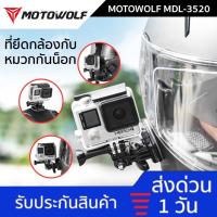 ราคา [พร้อมส่ง❗️]Motowolf MDL 3520 Helmet Camera ที่ยึดกล้อง ขายึดกล้อง Action cam กล้อง Gopro ติดหมวกกันน็อค (17181273567)