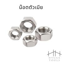 ราคา น๊อตตัวเมีย น๊อตเหล็ก น๊อต (ชุด10 ตัว)น๊อตหกเหลี่ยม สกรูตัวเมีย สกรูหกเหลี่ยม (7893422027)