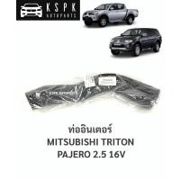 ราคา แท้ท่ออินเตอร์คูลเลอร์ มิตซูบิชิไททั่น ปาเจโร่ MITSUBISHI TRITON, PAJERO 2.5 16V / 1505A088 (11208174678)