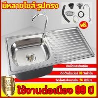 ราคา 2025new 304 ซิงค์ล้างจาน ซิ้งล้างจาน แถมก๊อกน้ำฟรี ไม่ขึ้นสนิม ไม่ไม่เสียรูปทรง ห้องครัว ซิ้งล้างจานถูก อ่างล้างจาน (26286543471)