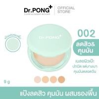 ราคา ส่งต่อ Dr.pong แป้งผสมรองพื้น สูตรลดสิว (21894535944)