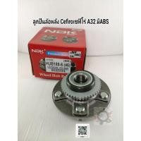 ราคา ลูกปืนล้อหลังเซฟิโร่A32 Cefiro A32 ดุมล้อหลัง เซฟิโร่ A32 (มีABS) (7977146810)