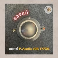 ราคา วอยซ์ P.Audio BM-D750 วอยซ์ทวิตเตอร์ ไดรเวอร์ ของแท้ วอยซ์แท้ BMD750 เอบีออดิโอ AB Audio (23108167453)