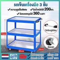 ราคา 【จัดส่งฟรี】ชั้นวางเครื่องมือ 3ชั้น okura รับนน.สูงสุดถึง 200 กก. (22766307077)