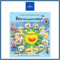 ราคา หนังสือเด็ก นิทานเด็ก สี่สหายตะลุยสวนสนุก (28954687375)