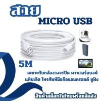 ราคา 5M Android cable micro usb สายชาร์จเร็ว Micro USB Android phone Micro USB (27457960071)