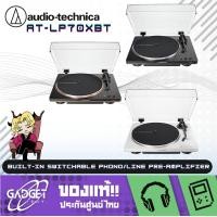 ราคา เครื่องเล่นแผ่นเสียง Audio-Technica AT-LP70XBT มี 3 สี Black/Bronze/Silver (27013904888)