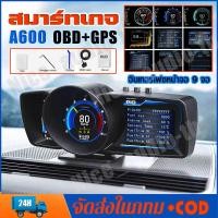 ราคา สมาร์ทเกจ OBD2 Smart Gauge Display Meter A600 OBD2++GPS Speedometer ล่าสุด สมาร์ทเกจเกจวัดความร้อนติดตั้งกับport obd2 (40714052858)