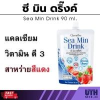 ราคา เครื่องดื่ม วิตามิน ซี กิฟฟารีน ซีมินดริ้ง Giffarine Sea min drink แคลเซียม calcium สูง สาหร่ายสีแดง น้ำสตรอเบอร์รี่ 30% (24574794831)