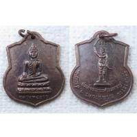 ราคา เหรียญ หลวงพ่อขาว หลัง สมเด็จพระนเรศวรมหาราช วัดนครธรรม จ.สระแก้ว ปี 2541 (20843546026)