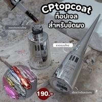 ราคา ท็อปสำหรับขัดผง อบกี่วิก็ขัดผงได้ Magic CP Top Coat BARBIE MIRAGE (25341108136)