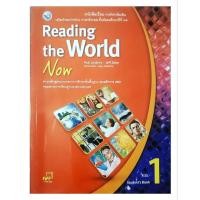 ราคา ริบบิ้น the world Now Student's book 1 /หนังสือเรียน (41659002042)