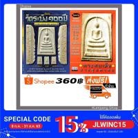 ราคา หนังสือพระเครื่องไทยพระฉบับพิเศษ แพ็คคู่สุดคุ้ม สองเล่ม พระสมเด็จวัดระฆัง100ปี/108ปี/118ปี +พระสมเด็จบางขุนพรหม ปี09/17 (7042745122)