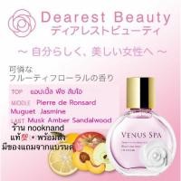 ราคา Venus spa dearest beauty Eau De Parfum 50ml (3449899784)