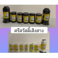 ราคา ด้ายไนล่อนหลอดแท้100% สีขาว/ดำ ตราเรือใบ เบอร์ 2,3,4,6,9,12 ด้ายหลอด ด้ายหลอด ด้ายถักแห เชือกถักแห ด้าย เชือกไนลอน (11837945754)