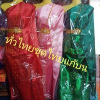 ราคา ทั่วไทย ชุดไทยแก้บน ชุดพร้อมหุ่นและเครื่องประดับหรือใส่เอง ปลีก/ส่ง ราคาถูก6395 (86363511)