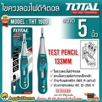 ราคา TOTAL ไขควงลองไฟ รุ่น THT1909 ดิจิตอล ขนาด 5นิ้ว งานหนั ดิจิตอล (Voltage Testes) ไขควงลองไฟ Test Lamp ไขควงทดสอบกระแสไฟ (6414331540)