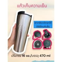 ราคา แก้วเก็บความเย็นสตาร์บัค (23748419488)