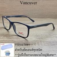 ราคา กรอบแว่นตา สำหรับตัดเลนส์ แว่นสายตา แว่นตา รุ่น VANCUVER 121 สีดำด้าน ขาข้อต่อ วัสดุ พลาสติกพีซี เกรดเอ (21748641397)