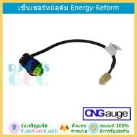 ราคา เซ็นเซอร์หม้อต้ม เซ็นเซอร์ราง Tomasetto / Energy-Reform ปลั๊ก Energy-Reform ค่าความต้านทาน 4.7k (1470659756)