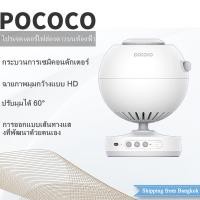 ราคา POCOCO LITE เครื่องฉายดาว Galaxy Projector โปรเจคเตอร์ดวงดาว ไฟสร้างบรรยากาศ ห้องนอน (28489313521)