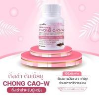ราคา [ ของแท้ 100% ] ถั่งเช่า กิฟฟารีน สำหรับผู้หญิง Giffarine Chong Cao-W ถั่งเช่าสำหรับผู้หญิง ถั่งเช่ากิฟฟารีน (22664550855)
