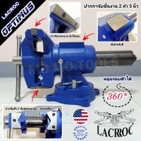 ราคา LACROC ปากกาจับชิ้นงาน 5 นิ้ว 2 หัว ปรับองศาได้ หมุนได้ 360° รุ่น OPTIMUS (4189546426)