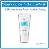 ราคา โฟมล้างหน้าป้องกันสิว active young แอคเน่ โฟม แอคทีฟ ยัง กิฟฟารีน Giffarine Acne Foam Active Young (ขนาด 60 กรัม) (10140313106)