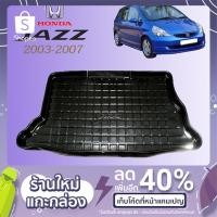 ราคา ถาดท้าย ถาดรองพื้นรถยนต์ Honda Jazz 2003-2007 (7423233974)