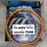 ราคา ล้อyoko 1.4ขอบ17 สีทอง สีส้ม พร้อมส่ง (15996917523)