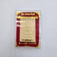 ราคา สมเด็จปรกโพธิ์ใหญ่ หลังรูป พระแม่ธรณี หลวงพ่อกวย ย้อนยุค รุ่นเมตตาศิษย์ วัดโฆสิตาราม ปี 2563 เนื้อผง (26586257716)