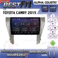 ราคา Alpha Coustic จอแอนดรอย Toyota Camry 2015+ ระบบแอนดรอยด์ V.12 ไม่เล่นแผ่น เครื่องเสียงติดรถยนต์ (17286061026)