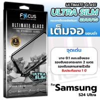 ราคา Focus ฟิล์มกระจก Ultimate Glass For samsung S24 Ultra (28405459104)