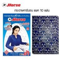 ราคา กระดาษคาร์บอนสีน้ำเงิน ตราม้า สำหรับเขียน No.4400 ขนาด 210x330 mm. จำนวน 10 แผ่น (21036229370)