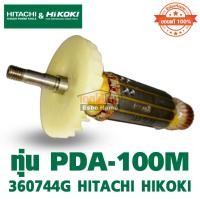 ราคา ทุ่น สำหรับ เครื่องเจียร์ 4 นิ้ว รุ่น PDA-100M 360744G HITACHI HIKOKI [ของแท้ 100%] (28427268036)