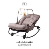 ราคา farlin เปลโยกเด็กขนาดจัมโบ้ รุ่นยอดนิยม ขายดีมาก รุ่น CAR-RK290 (1786245499)