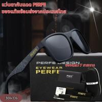 ราคา แว่นตากันแดด PERFE รุ่น PE304-C6 แว่นกันแดดโพลาไรซ์ ของแท้ส่งจากไทย (24052511868)