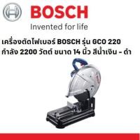 ราคา BOSCH แท่นตัดไฟเบอร์ แท่นตัดเหล็ก เครื่องตัดเหล็ก เครื่องตัดไฟเบอร์ ตัดโลหะ 14 นิ้ว 2200 วัตต์ รุ่น GCO 220 แท้ 100% (2979803938)