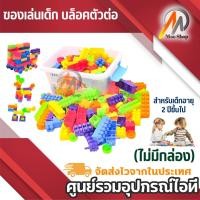 ราคา ของเล่นเด็ก บล็อคตัวต่อ ชุดต่อ ตัวต่อ (ไม่มีกล่อง) สำหรับเด็กอายุ 2 ปีขึ้นไป (4112909704)