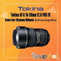 ราคา Tokina AT-X 16-28mm f2.8 PRO FX (Canon/Nikon) (สินค้าประกันศูนย์ไทย) Tokina 16-28 f2.8 (12769867478)
