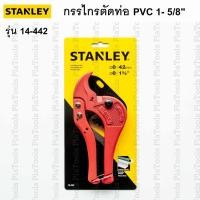 ราคา กรรไกรตัดท่อ PVC ขนาด 1-5/8" สูงสุด 42 มม. STANLEY รุ่น 14-442 (27111625402)