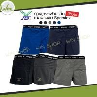 ราคา กางเกงวิ่ง FBT มีซับใน รุ่น 22-103 ของแท้ จากบริษัท (25034125404)